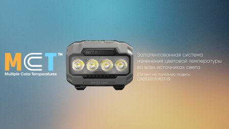 Фонарь налобный NiteCore HA23 UHE 600Lum (Черный/Серый, MCT 3000-6500K; +3шт*AAA)
